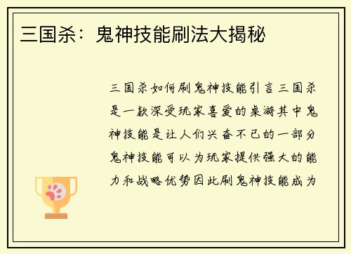三国杀：鬼神技能刷法大揭秘